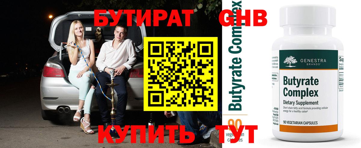 БУТИРАТ бутик Верхняя Салда