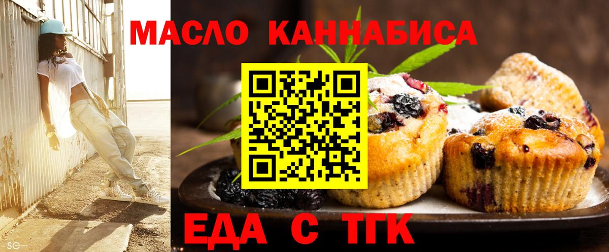Еда ТГК конопля  Вход с VPN  Верхняя Салда 