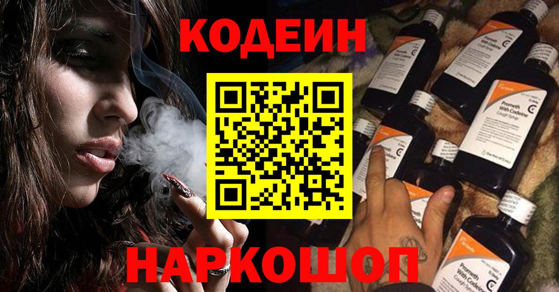 Верхняя Салда  Codein напиток Lean (лин)  Вход с VPN 