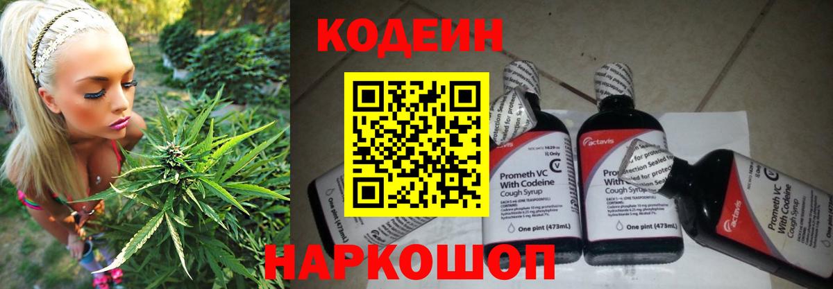 Codein напиток Lean (лин) Верхняя Салда
