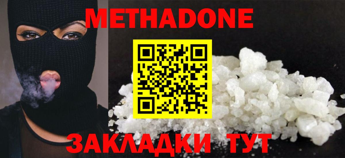 МЕТАДОН methadone  МЕТАДОН мёд  Верхняя Салда  Вход с VPN 