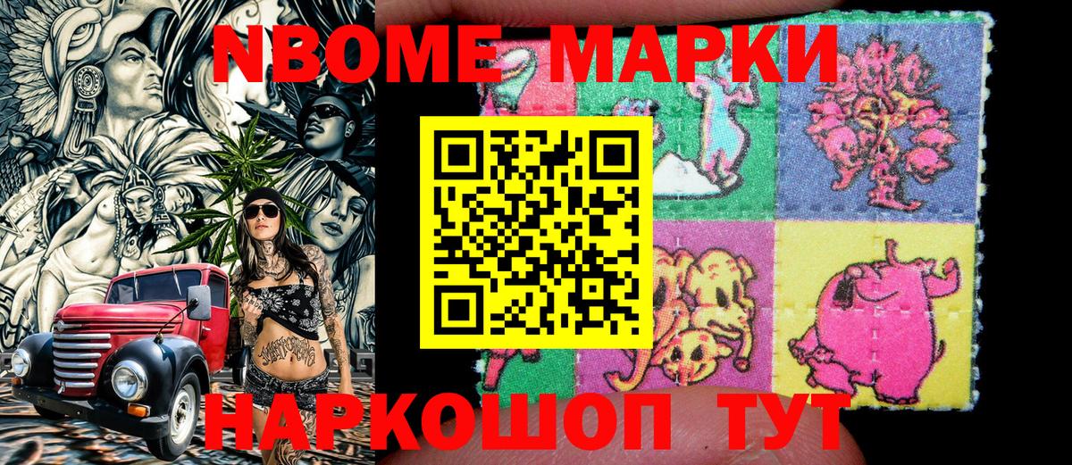 Марки NBOMe 1,5мг  Вход с VPN  Верхняя Салда 